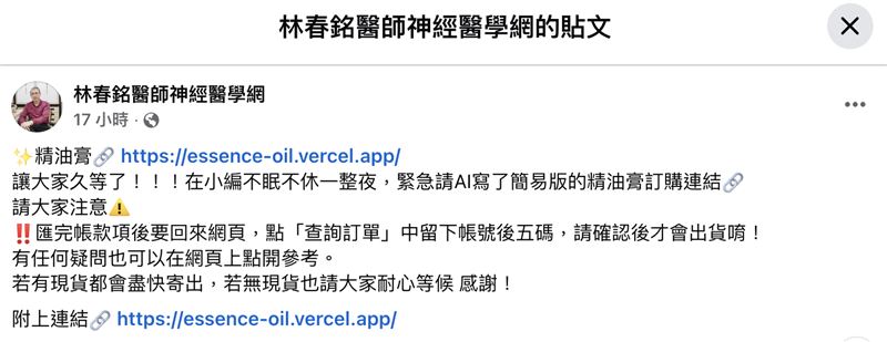 精油膏網購連結一上架,立刻被掃購一空。(圖/翻攝林春銘醫師神經醫學網)