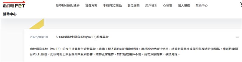 遠傳電信（圖）發出公告，說明電話打不通的原因並致歉。（圖／翻攝自遠傳電信官網）