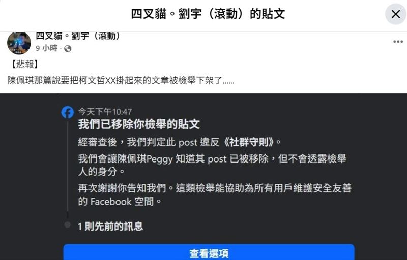 四叉貓表示,陳佩琪該篇文章被檢舉下架了。(圖/翻攝自四叉貓臉書)