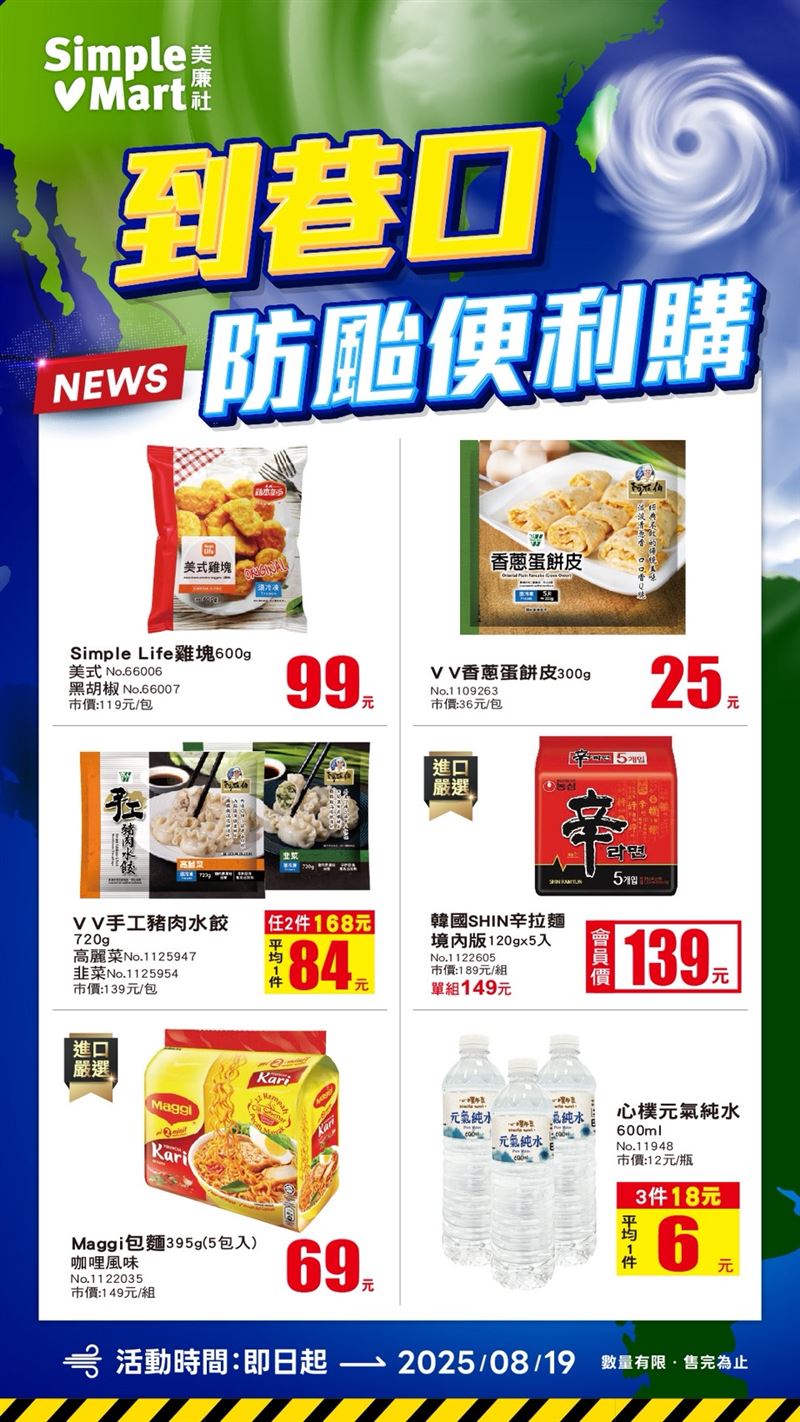 美廉社指定瓶裝水三件18元，換算單件只要6元。（圖／美廉社 提供）