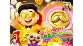 金爸爸娛樂城夏季活動盛大登場！
