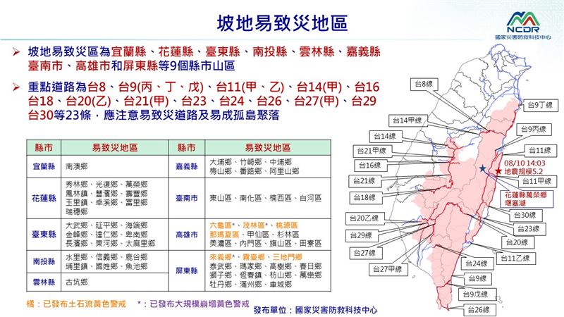 楊柳颱風影響台灣,易致災地區、淹水警戒地區一覽。(圖/國家災害防救科技中心提供)