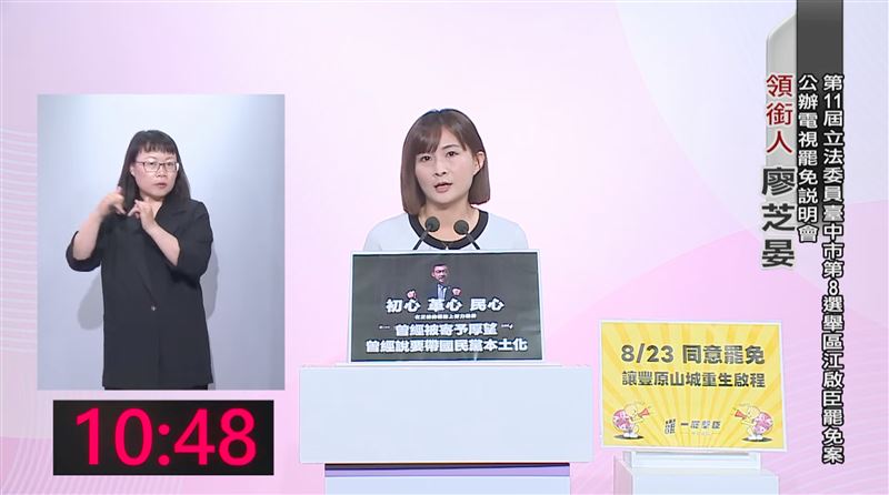 罷免江啟臣領銜人廖芝晏闡述罷免正當性。(圖/翻攝自台中市選委會YouTube直播)