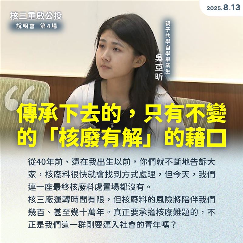 民進黨稍早在臉書貼出五張圖卡，質疑黃國昌，「核廢處理條件十多年沒變，為什麼有人的立場就變了？」（圖／翻攝自民主進步黨臉書）