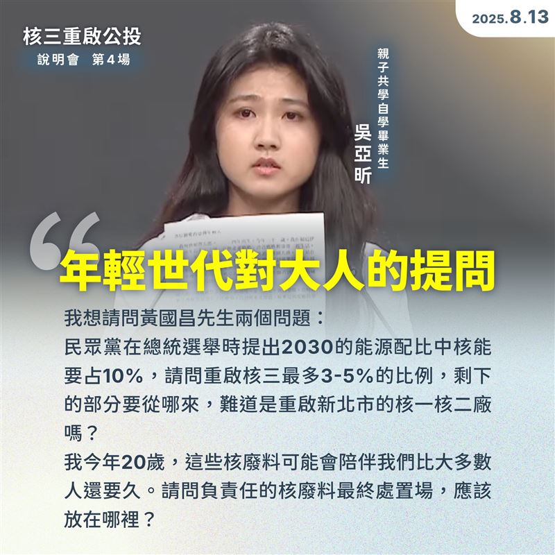 民進黨稍早在臉書貼出五張圖卡，質疑黃國昌，「核廢處理條件十多年沒變，為什麼有人的立場就變了？」（圖／翻攝自民主進步黨臉書）