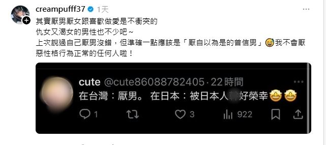齋齋遭酸「在台灣厭男」直球反擊解釋。（圖／翻攝自齋齋Threads）
