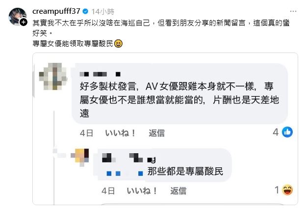 齋齋遭酸「在台灣厭男」直球反擊解釋。（圖／翻攝自齋齋Threads）
