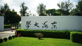 大學入學分發今（13）日放榜，東海大學114學年分發入學名額全數招滿，與四月繁星推薦、特殊選才雙雙滿招的亮眼成績相互輝映，創下校史首度「三路滿招」紀錄。圖為東海大學校門口。（圖／東海大學提供） 