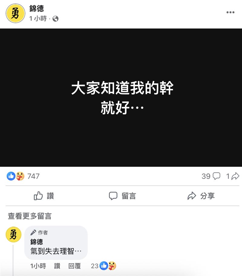 錦德再發文。(圖/翻攝自臉書)
