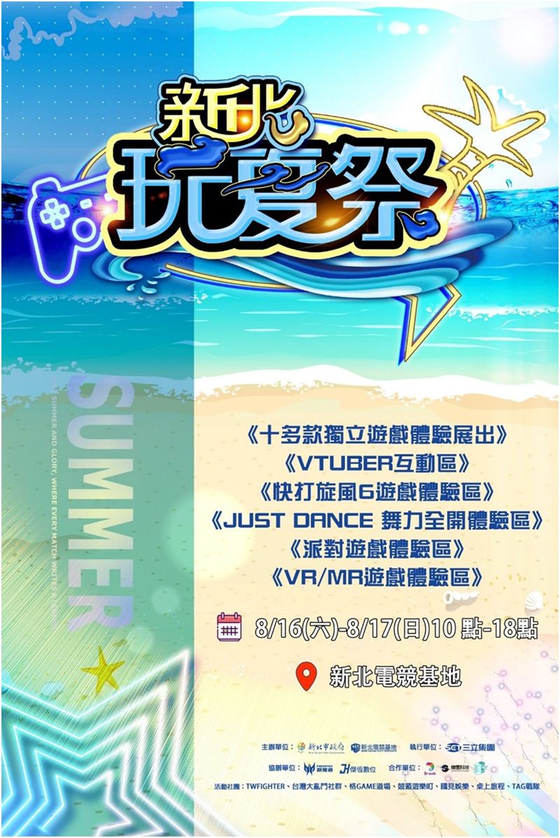 新北電競基地推動全民電競運動，將於8月16日至17日舉辦「新北電競玩夏祭」。（圖／新北市政府提供）