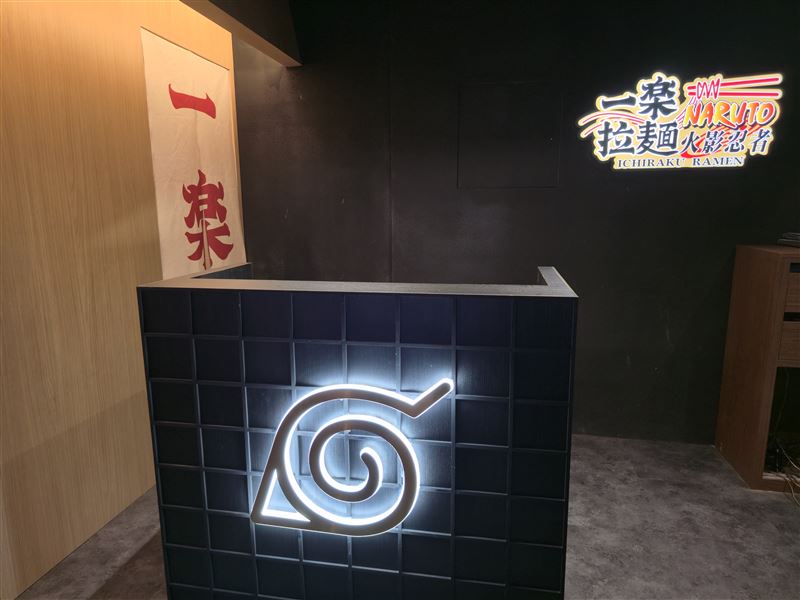 火影忍者主題拉麵店「一樂拉麵」即將在8月20日至9月30日試營運。(圖/品牌業者提供)