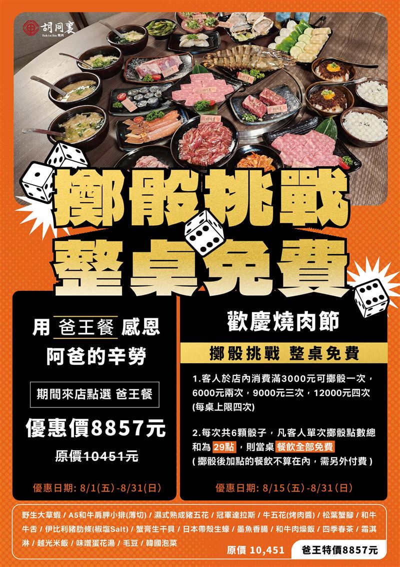 胡同裏燒肉829國際燒肉節，8月限定活動。（圖／胡同裏燒肉提供）