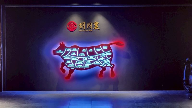 胡同裏燒肉-台中店（圖／胡同裏燒肉提供）