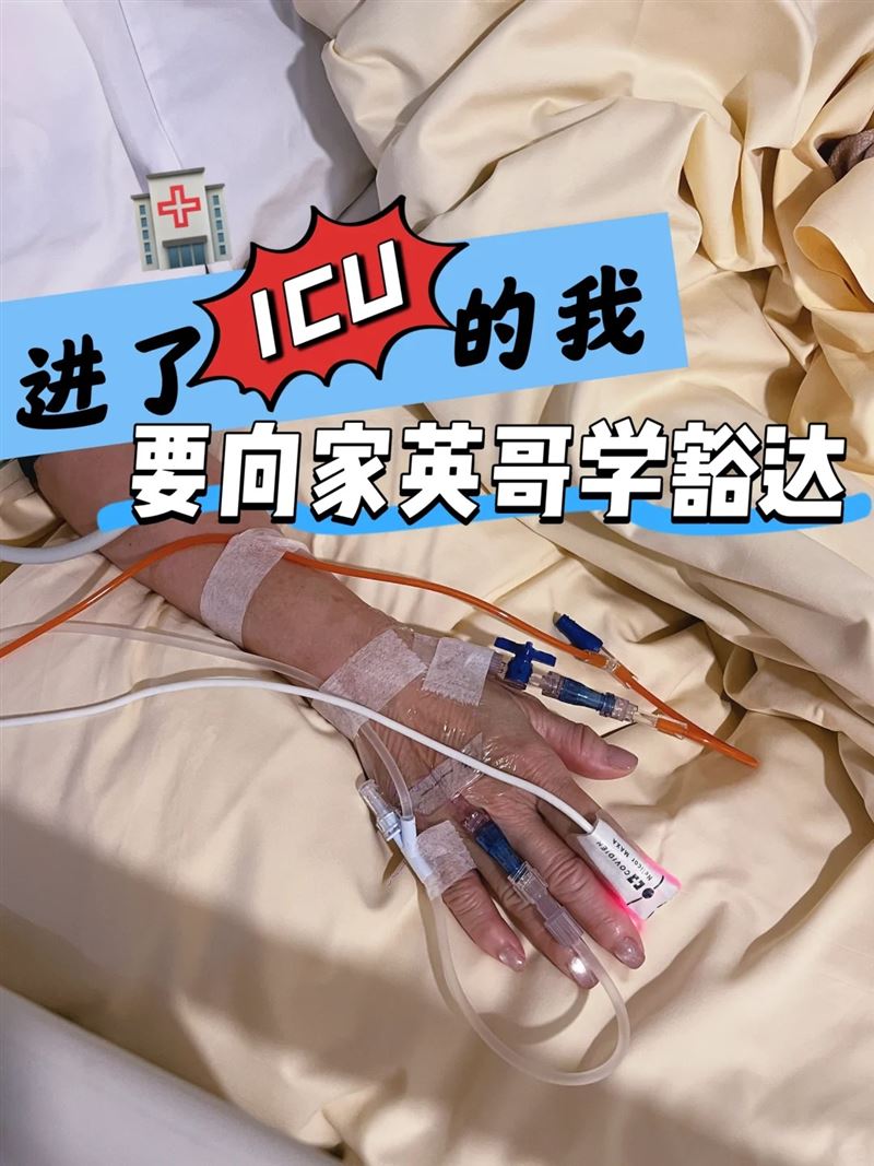 查小欣手臂插滿針管，所幸住院後並無大礙。（圖／翻攝自查小欣小紅書）
