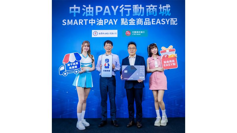 中信銀行Ｘ台灣中油　APP數位服務再進化