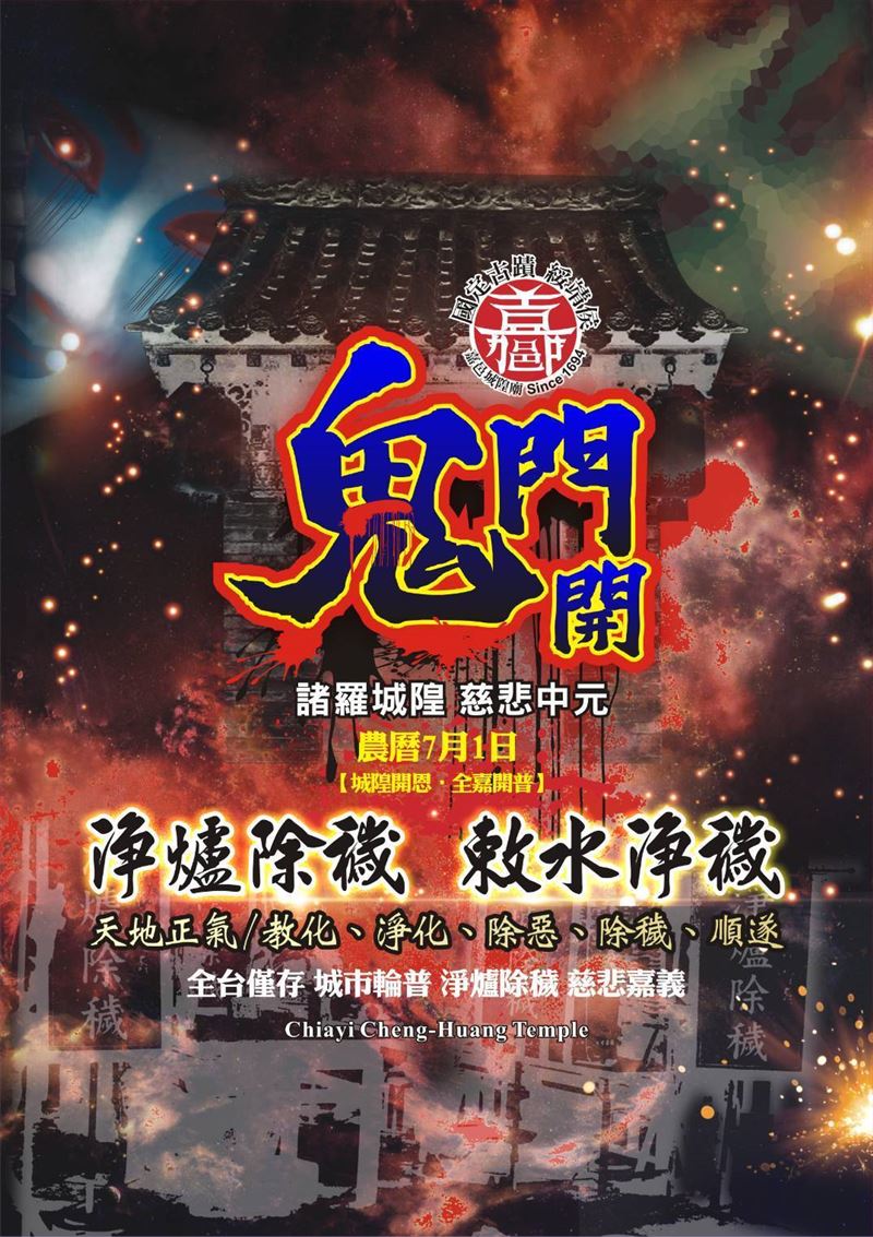 「豎燈篙」為召請孤魂所用。（圖／嘉義城隍廟提供）