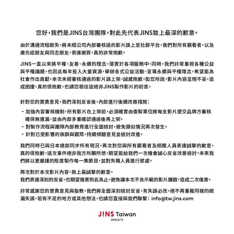 JINS致歉明。(/翻自社群平台)