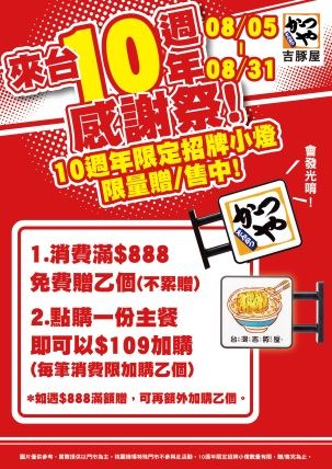 台灣吉豚屋人氣周邊「10週年限定招牌小燈」持續贈售至8月31日止惠。(圖/品牌業者提供)