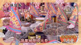 ▲普度宜在屋外舉行。（圖／嘉義城隍廟提供）