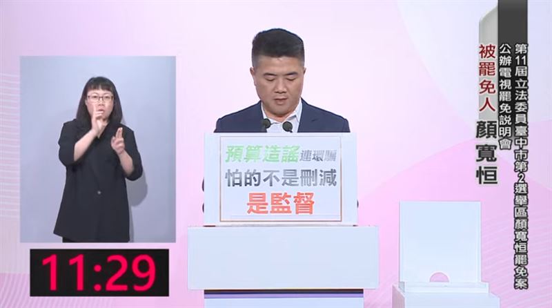 顏寬恒罷免案公辦說明會。(圖/臺中市選舉委員會)