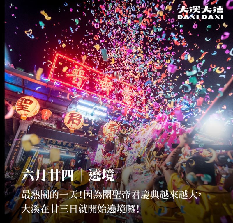大溪普濟堂的祝壽活動十分熱鬧。（圖／翻攝自大溪大禧粉絲專頁）