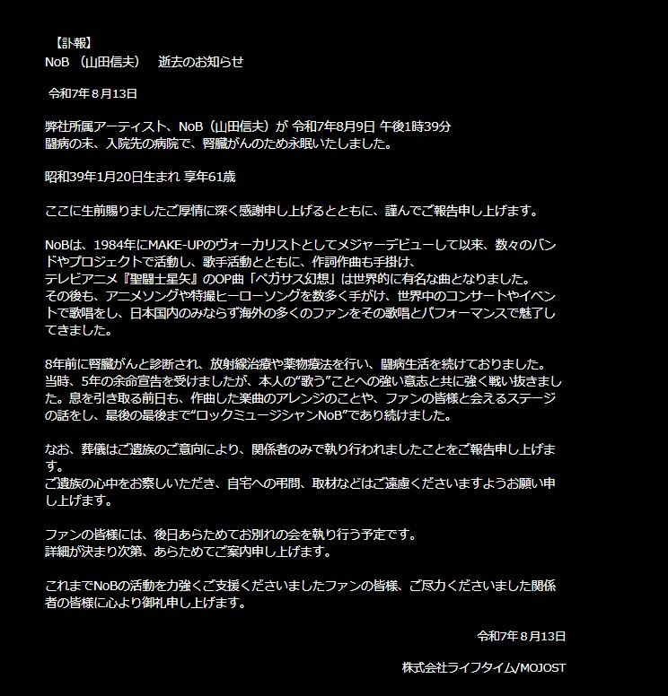 NoB的經紀公司在官方網站上宣布病逝的消息，根據家人的意願，葬禮以非公開形式舉行。（圖／翻攝自NoB官網）