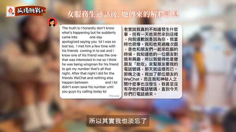 神秘人哽咽落淚,女服務生則透過訊息替他背書。(圖/翻攝自薔薔YouTube)