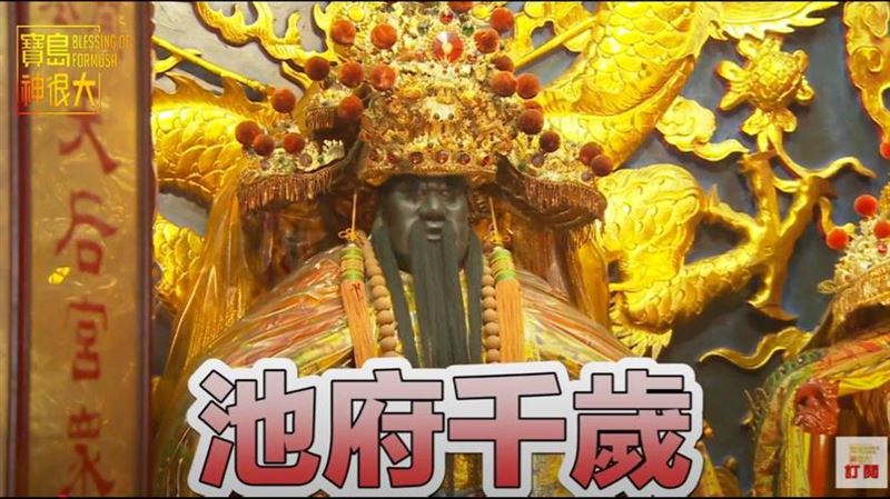 吞疫神明是祂　台南麻豆池王爺驅瘟救世