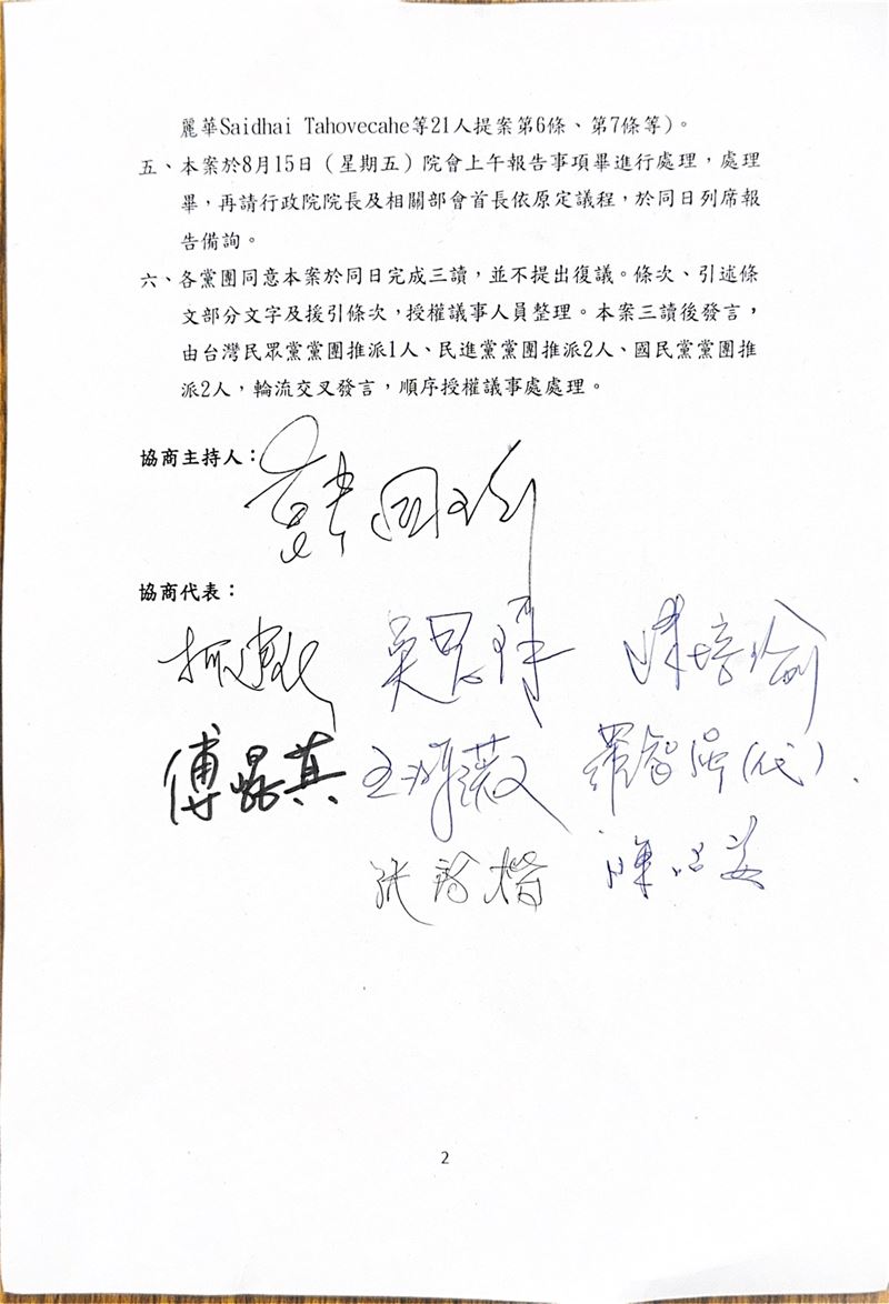 黨團協商結論,藍綠白三黨代表都有簽名。(圖/記者楊士誼攝影)