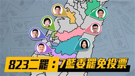 ▲823二次罷免專題首圖（圖／三立新聞網製圖）