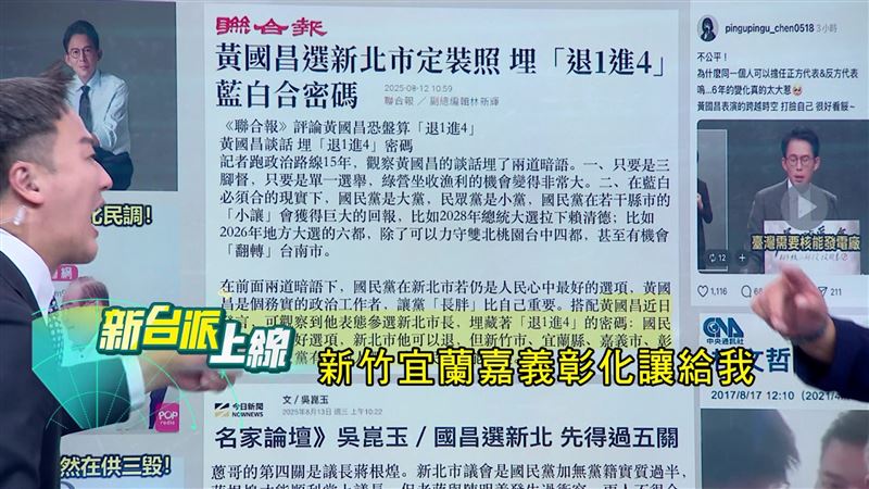 王義川認為黃國昌參選動機不單純,可能是為了議員席次或其他縣市長,退一進四。(圖/翻攝新台派上線)