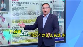 ▲王義川認為黃國昌參選動機不單純，可能是為了議員席次，退一進四。（圖／翻攝新台派上線）