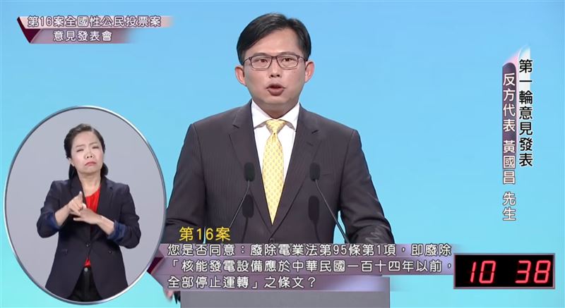 2018年黃國昌擔任第16案全國性公投意見發表會的「反方代表」。（圖／翻攝自YouTube-中央選舉委員會頻道）