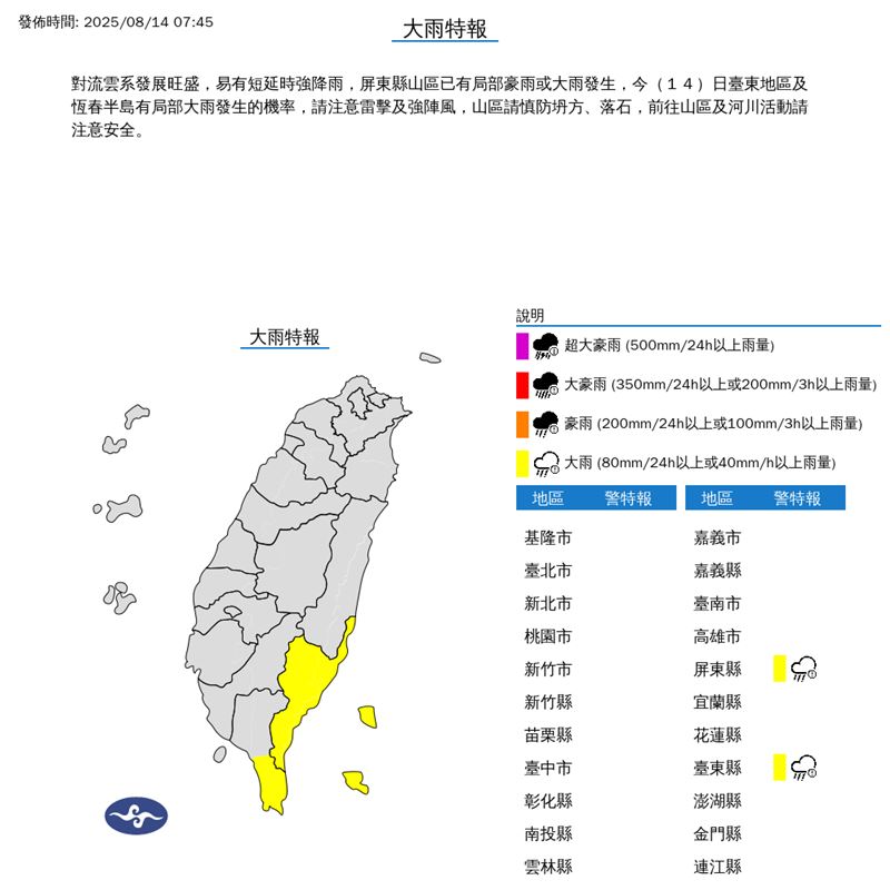 2縣市大雨特報。(圖/翻攝自氣象署)