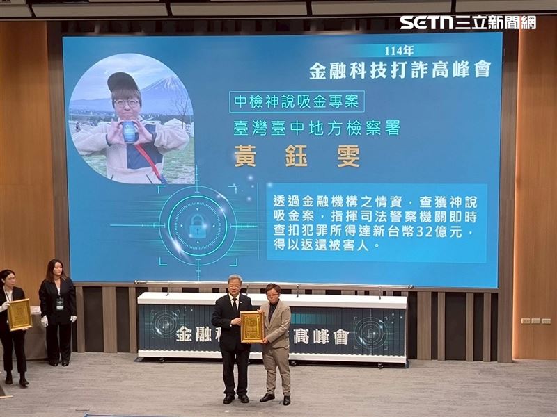 承辦檢察官破獲神的光詐騙獲肯定,金融反詐會議受表揚。(圖/翻攝畫面)