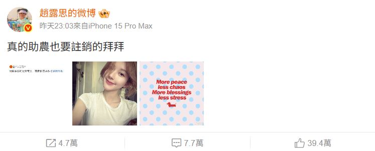 趙露思微博發文。（圖／翻攝自趙露思微博）