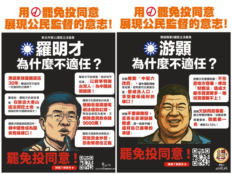 第二波的7個罷區在文宣戰上聚焦被罷藍委自身爭議。(圖/罷團提供)