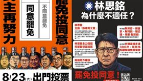 ▲第二波的7個罷區在文宣戰上聚焦被罷藍委自身爭議。（圖／罷團提供） 