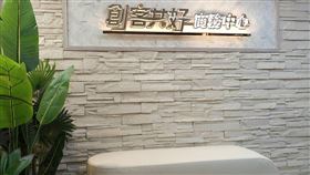 創客共好公司8月15日登錄創櫃板，公司為共享辦公室出租業者，主要提供實體辦公空間、地址登記，深受創業者與新創團隊青睞。（圖／業者提供）