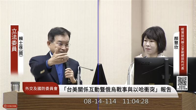 國民黨立委賴士葆8月14日在外交委員會質詢經貿辦副總代表顏慧欣台美談判細節。（圖／翻攝國會頻道）