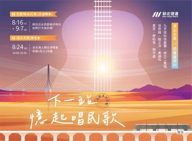 「下一站，憶起唱民歌演唱會」卡司出爐，將在淡水漁人舞臺開唱。（圖／新視紀整合行銷 提供）