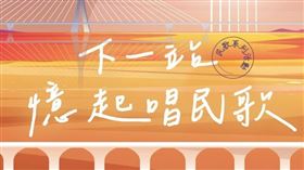 「下一站，憶起唱民歌演唱會」卡司出爐，將在淡水漁人舞臺開唱。（圖／新視紀整合行銷 提供）