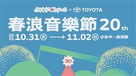 春浪音樂節卡司出爐。（圖／友善的狗 提供）