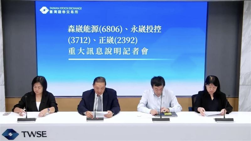 森崴能源昨日召開重大訊息記者會,承認旗下子公司富崴能源,與台電離岸風電二期追加工程款項,進入爭議協商程序。(圖/翻攝證交所)