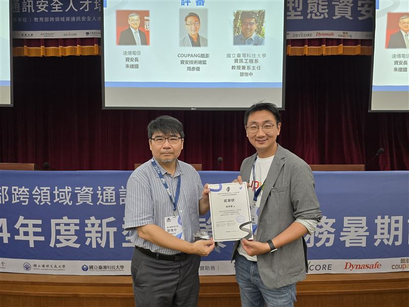 Coupang酷澎資安總監周彥儒（右）與AIS3計畫主持人、台科大資工系鄧惟中教授（左）合影，共同推動資安教育向下紮根，攜手培育新世代資安人才。（圖／Coupang酷澎提供）