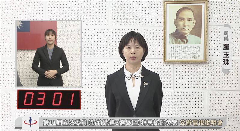遭罷免的國民黨立委林思銘今日缺席說明會，司儀唱名三次未到。（圖／翻攝自新竹縣選委會ＹＴ）
