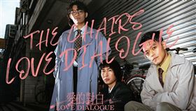 椅子樂團將舉辦演唱會。（圖／明天的歌有限公司 提供）