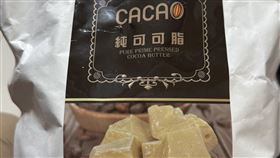 逾期「初榨可可脂」原料照片。（圖／食藥署提供）