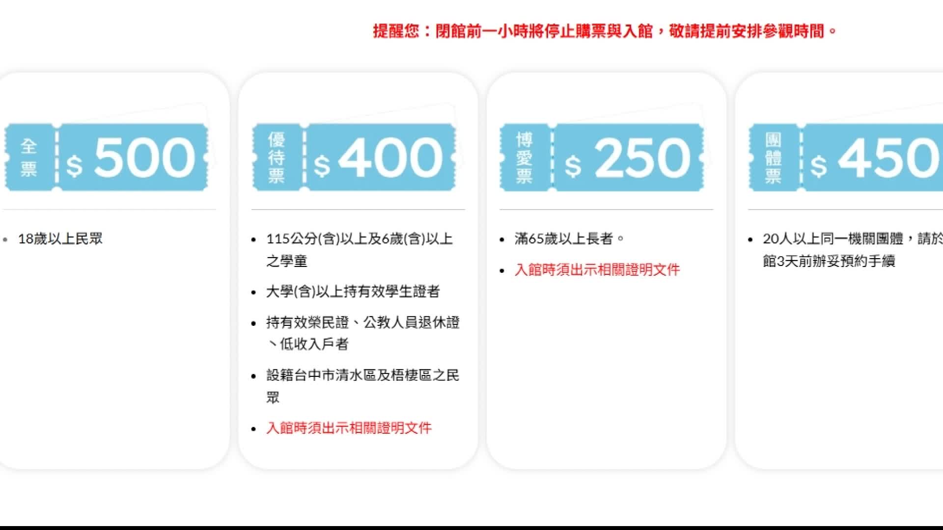 民眾反映票價太高