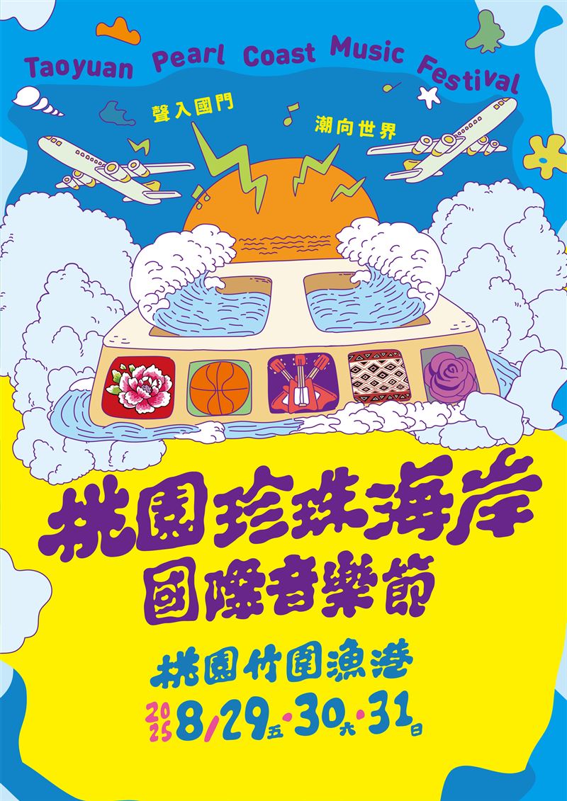 親子同樂涼夏限定！桃園珍珠海岸「有風市集」有吃有玩狂歡無極限。（圖／桃園市政府提供）